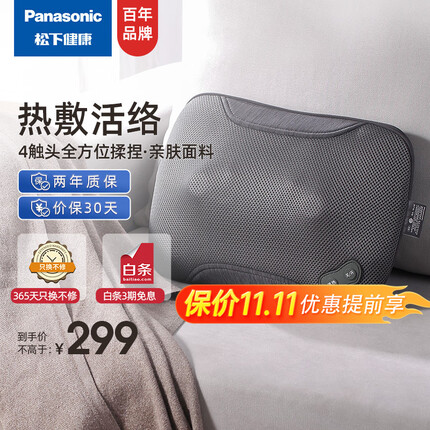 松下(Panasonic)颈椎按摩器肩颈腰部背部按摩仪多功能车载家用按摩枕靠垫送父母 生日礼物 情人礼物EW-DA60-H492