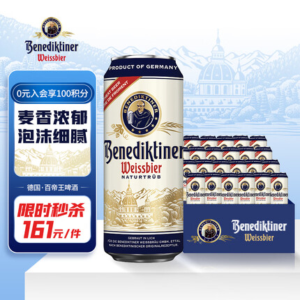 百帝王啤酒怎么样好喝吗？百帝王啤酒是不是德国的品牌呀？