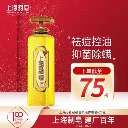 上海药皂硫磺温泉沐浴香皂620g祛痘控油驱螨去油洁面除螨虫止痒保湿液体皂