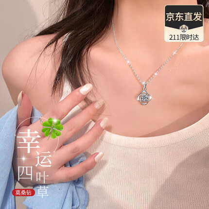 唯一（Winy）四叶草999足银项链女士锁骨链送老婆生日礼物女生莫桑钻吊坠时尚首饰品银饰结婚周年纪念日奢侈品情人节520礼物送女友女朋友媳妇闺蜜妈妈实用表白礼盒