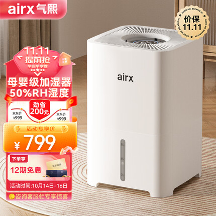 airx气熙 无雾加湿器家用卧室办公室桌面除菌孕妇婴儿落地上加水空气加湿器H4