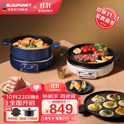 蓝宝(BLAUPUNKT) 德国蓝宝升降电火锅5L分体式电热锅家用多功能料理锅电热蒸煮锅烤肉煎炒炖锅 奶油白【标配+煎烤盘+七圆盘】