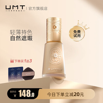 UMT粉底液怎么样？UMT粉底液成分安全吗？