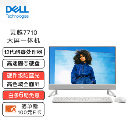 戴尔dell灵越7710 一体机电脑 家用办公网课台式机电脑27英寸(i5-1235U 8G 512GSSD 锐炬显卡)白