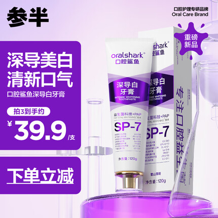 oralshark参半口腔鲨鱼深导白美白牙膏益生菌洁净口腔去渍增白清新口气120g