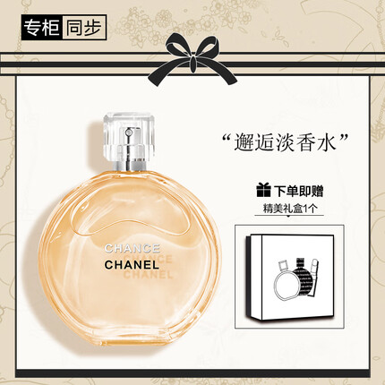 香奈儿（Chanel）邂逅淡香水50ml（礼盒装）黄邂逅 送女生 礼物