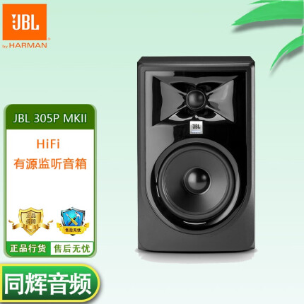 JBL 305/306/308P MKII /LSR310S有源录音室录音棚专业监听音箱 305P MKII