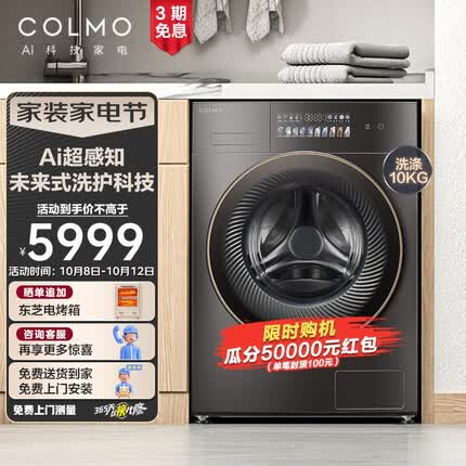 COLMO滚COLMO滚筒洗衣机全自动 10KG大容量 【画境系列】冷萃银除菌 智能精准投放 可洗手洗羊毛 深层除螨 画境系列CLGZ10HD筒洗衣机全自动 10KG大容量 【画境系列】冷萃银除菌 智能精准投放 可洗手洗羊毛 深层除螨 画境系列CLGZ10HD