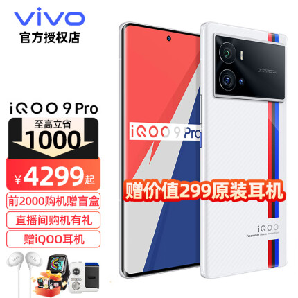 vivo iQOO 9 Pro手机5G新品【6期免息+碎屏险】全新一代骁龙8电竞iqoo9pro 传奇 12GB+256GB 【全网通标配版】