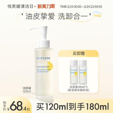 悦芙媞（Hapsode）洁颜蜜氨基酸洁面洗面奶深度清洁毛孔温和保湿洗卸合一男女学生 洁颜蜜 300ml