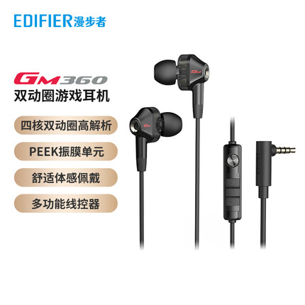 漫步者HECATE GM360耳机 入耳式双动圈四核K歌音乐耳麦 电脑手机线控带麦电竞游戏吃鸡耳塞 黑色