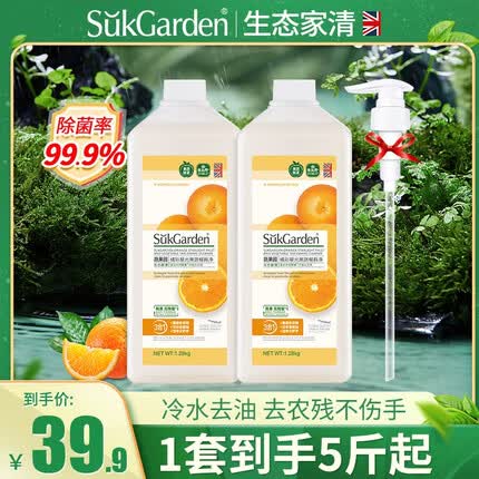 蔬果园（SukGarden）洗洁精大桶 厨房洗碗去油去农残不伤手洗涤果蔬清洁剂餐具净 【除菌99.9%】1套5.12斤