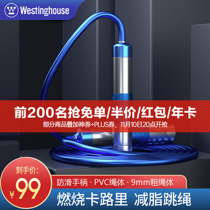 西屋跳绳怎么样？西屋跳绳多少钱？