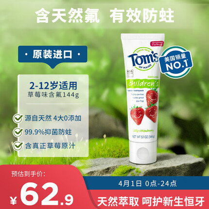 汤姆小屋儿童牙膏怎么样好用吗？汤姆小屋儿童牙膏多少钱一支?