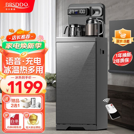 贝尔斯盾（BRSDDQ）茶吧机家用立式饮水机全自动下置式高端智能语音遥控无线充电桶装水冷热两用 【旗舰高端大款】语音声控-冰热款