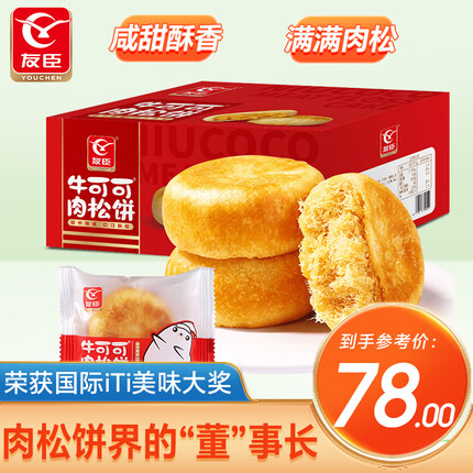 友臣肉松饼2100g 营养早餐休闲零食饼干蛋糕点心面包办公室休闲零食