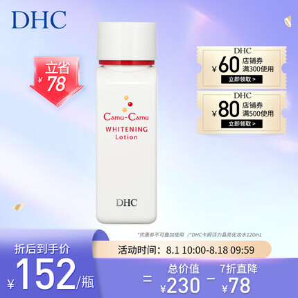 DHC 卡姆活力晶亮化妆水120ml 专柜同款 美白祛斑补水保湿滋润爽肤水