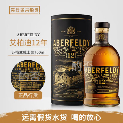 艾柏迪威士忌属于什么档次?