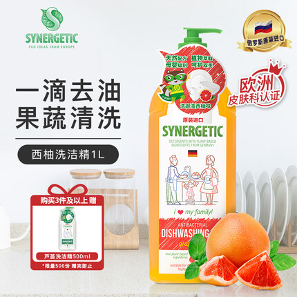 森力佳洗洁精 西柚味1L高效去油不伤手厨房家用洗碗液 俄罗斯原装进口