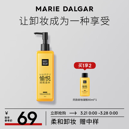 玛丽黛佳卸妆凝胶温和滋润不刺激眼唇脸可用三合一清洁毛孔200ml