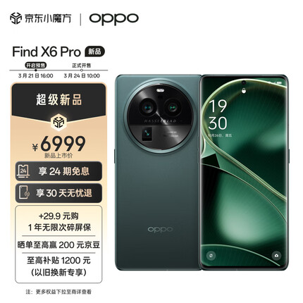 OPPO Find X6 Pro 16GB+512GB 飞泉绿 超光影三主摄 哈苏影像 100W闪充 第二代骁龙8旗舰芯片 5G拍照手机