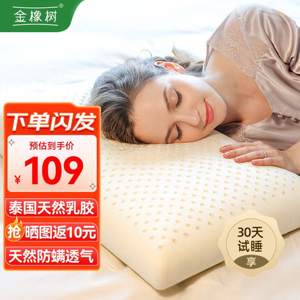 金橡树泰国乳胶枕 波浪透气枕头芯 进口天然乳胶成人按摩好梦颈椎枕 面包枕【泰国进口乳胶】偏高款 泰国天然乳胶