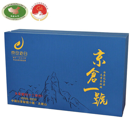太姥缘香【2009-2020】12年份茶叶 福鼎白茶太姥山 明前头采白毫银针礼盒