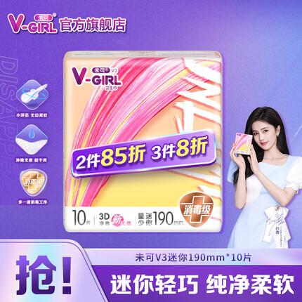 未可V3（V-GIRL）超薄迷你卫生巾190mm*10片