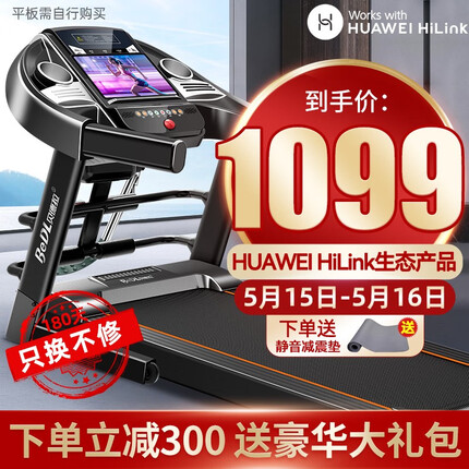 贝德拉跑步机家庭用折叠走步机健身器材510 （支持HUAWEI HiLink） HUAWEI HiLink生态款至尊多功能
