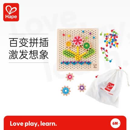 Hape百变像素画 DIY蘑菇钉拼插玩具250粒套装男女小孩早教儿童节礼物 E8369百变像素画