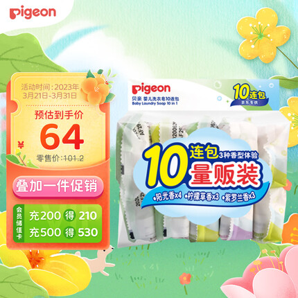 贝亲（Pigeon）儿童洗衣皂120g10连包 (阳光香*4 柠檬草香*3 紫罗兰香*3 ) PL334