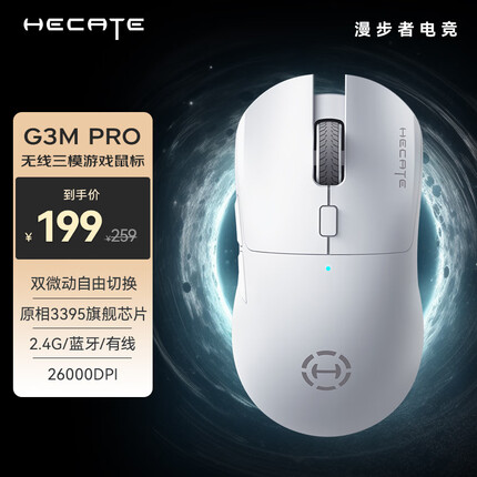 漫步者HECATE G3Mpro无线有线蓝牙三模电竞游戏鼠标3395双微动轻量化csgo吃鸡lol 白色