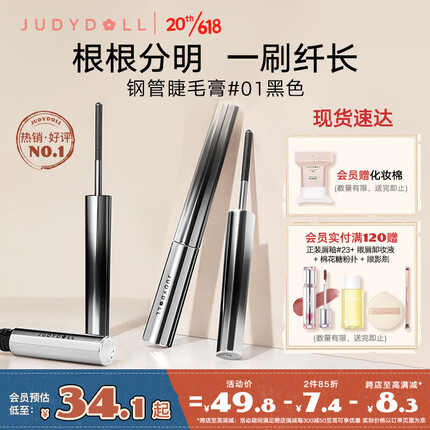 橘朵（Judydoll）钢管睫毛膏防水纤长卷翘 #01黑色2g 持妆浓密不晕染女神礼物