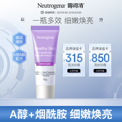 露得清维A醇透亮水嫩晚霜40g 二代熬夜面霜海藻糖水润舒缓焕亮肌肤