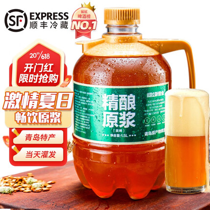 旧拉斯普金青岛特产精酿原浆啤酒 大麦扎啤生啤鲜啤酒 鲜酿黄啤大桶装 1.5L尝鲜款【仅限1桶】