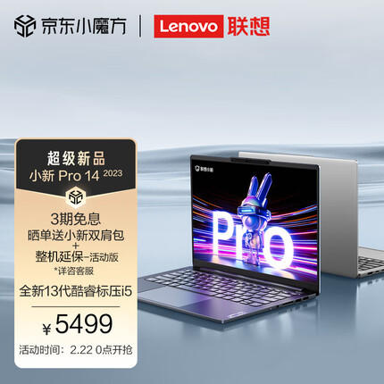 联想小新Pro14超能本 13代酷睿i5 英特尔Evo 14英寸轻薄本 标压i5-13500H 16G 1T 2.8K 高刷屏 灰色 笔记本电脑