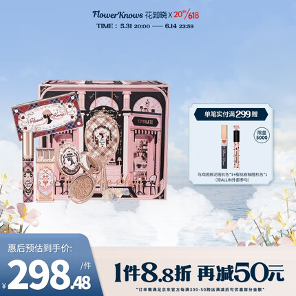 花知晓 巧克力唇霜眼影腮红套装精选彩妆礼盒送女友 绮梦