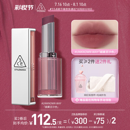 3CE柔雾管柔焦哑光口红烟熏豆沙色UNKNOWN WAY 生日礼物