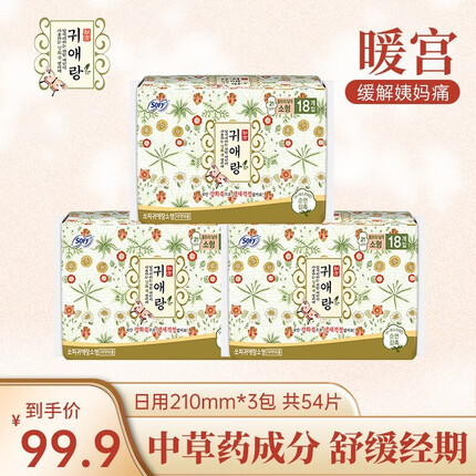 贵艾朗LG贵爱娘韩国原装进口全棉亲肤日用组合套装闺艾朗姨妈巾卫生巾 日用210mm18片*3包
