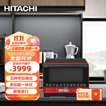 日立（HITACHI）原装进口微波烘烤蒸多功能一体式微波炉MRO-S800YC 宝石红