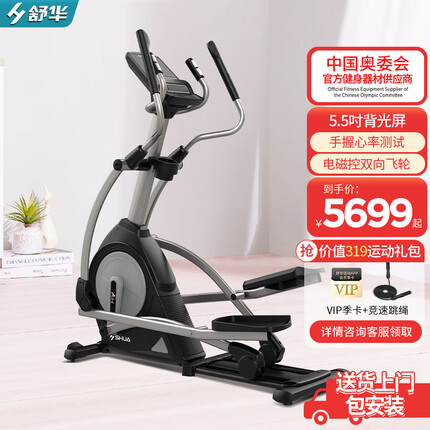 舒华（SHUA）椭圆机家用前驱电磁控室内健身器材太空漫步机椭圆仪B5101E-Y1