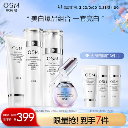 欧诗漫（OSM）珍珠白水乳护肤品套装化妆品礼盒补水美白生日礼物洁水乳+精华