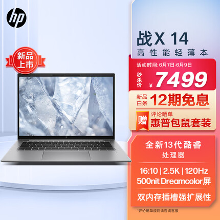 惠普战X 全新13代酷睿 14英寸高端高性能轻薄办公笔记本电脑 i7-1360P 16G 1TSSD 2.5K120Hz屏 深银灰