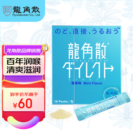 龙角散 润喉糖植物草本无糖无添加保护缓解嗓子教师润嗓礼物薄荷味11.2g