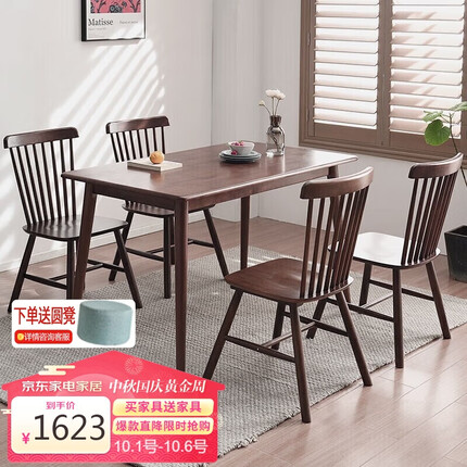 家逸实木餐桌简约吃饭桌子餐桌椅组合洽谈桌小户型家具1.3米+4椅