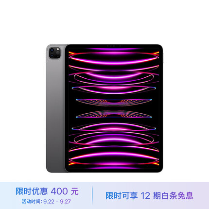 Apple iPad Pro 12.9英寸(第6代)平板电脑2022年款(256GWLAN版/M2芯片/学习办公娱乐游戏/MNXR3CH/A)深空灰色