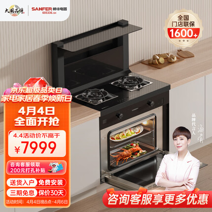 帅丰（SANFER）TJ1-9B-90 集成灶蒸箱集成灶 油烟机 集成一体燃气灶 智能预约 天然气