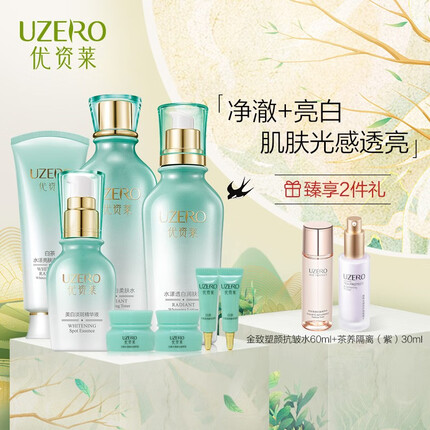 优资莱水漾小玉瓶臻白礼盒美白提亮水乳精华眼霜套装补水保湿护肤品礼盒 八件套礼盒