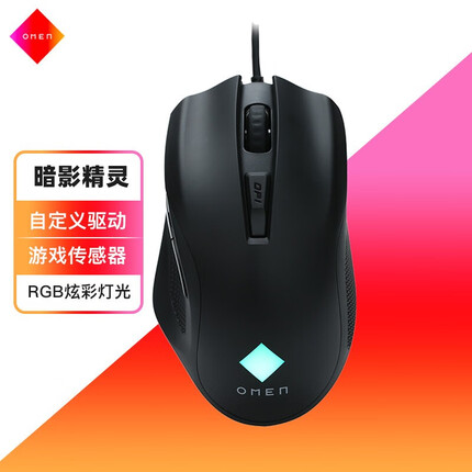 惠普暗影精灵6 电竞游戏鼠标 RGB炫酷有线鼠标 黑色
