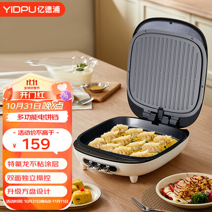亿德浦(YIDPU)电饼铛家用双面加热新款煎饼烙饼锅加大加深 白色-基础款【特氟龙烤盘】